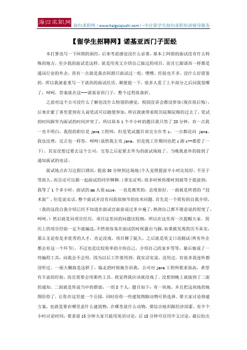 【留学生招聘网】诺基亚西门子面经