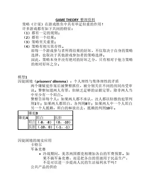 GAME THEORY  整理资料