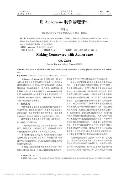 用Authorware制作物理课件