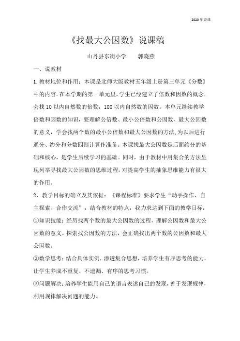 《找最大公因数》说课