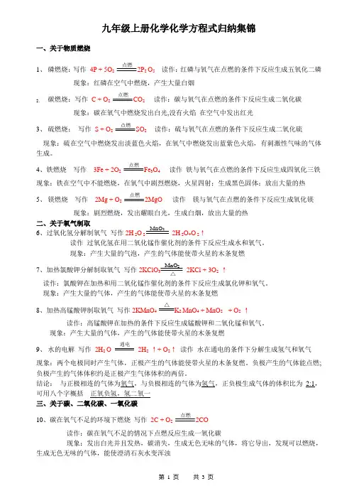 九年级上册化学化学方程式归纳集锦