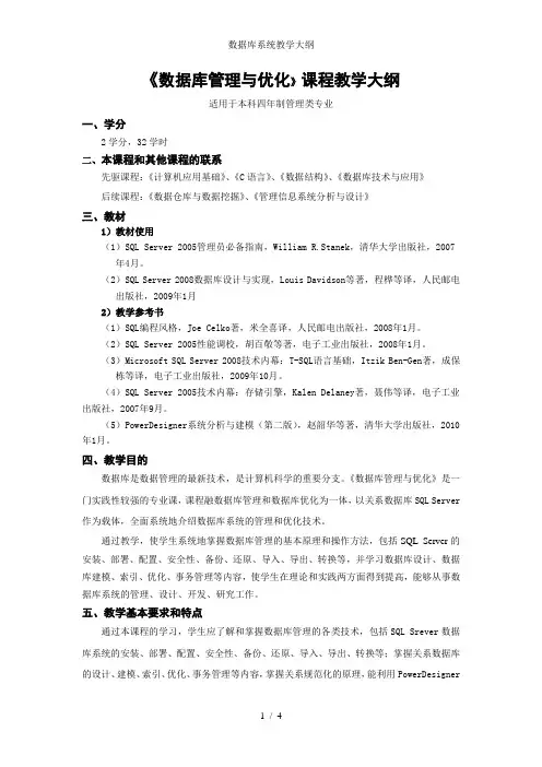数据库系统教学大纲