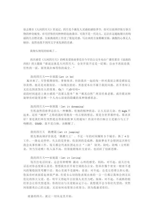 人间四月天