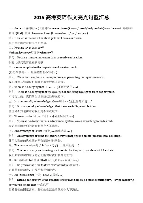 2015高考英语作文亮点句型汇总