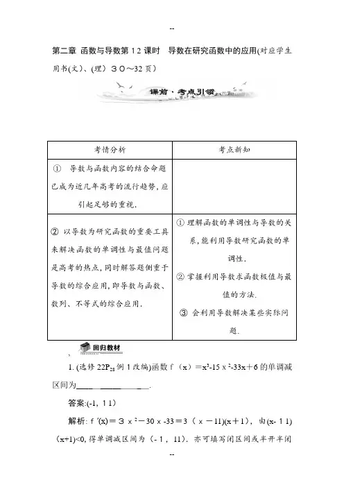 导数在研究函数中的应用教案