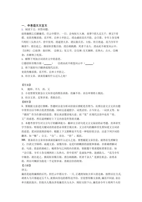 备战中考语文提高题专题复习文言文练习题及详细答案