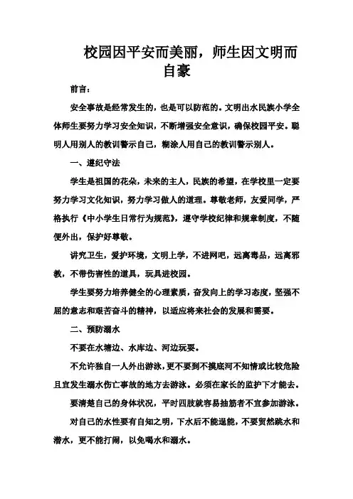 出水小学安全教育宣传栏内容