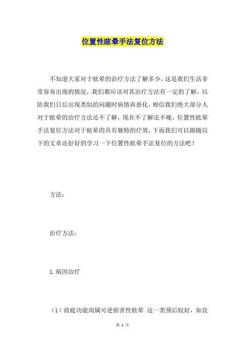 位置性眩晕手法复位方法