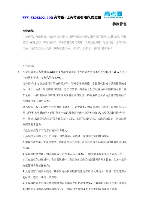 2016年志愿填报之物流管理专业解读