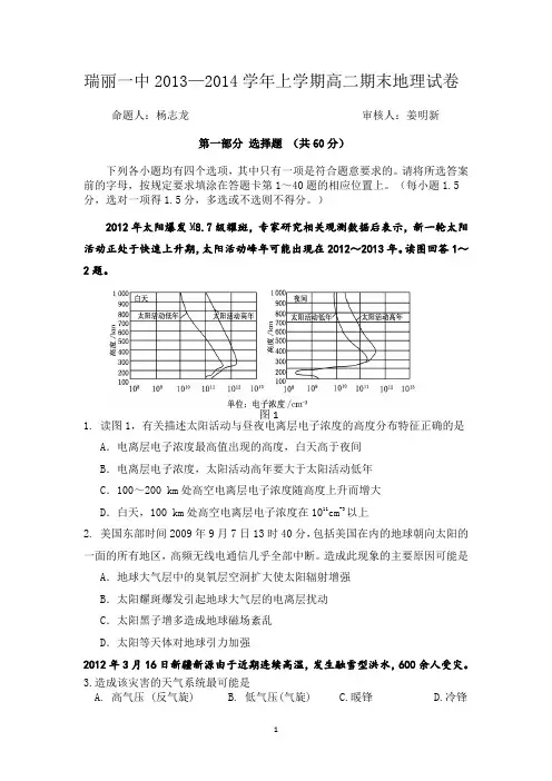 高二地理期末考试题讲述