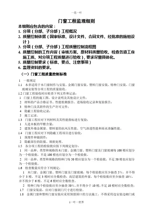 门窗工程监理细则新