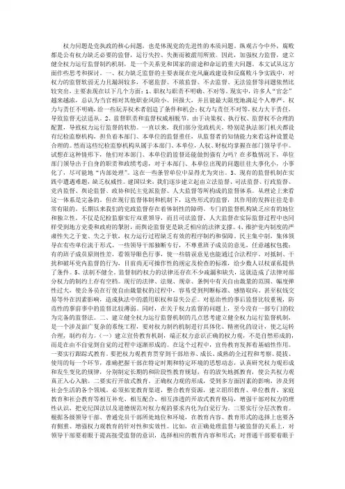对加强权力运行监督制约机制的思考