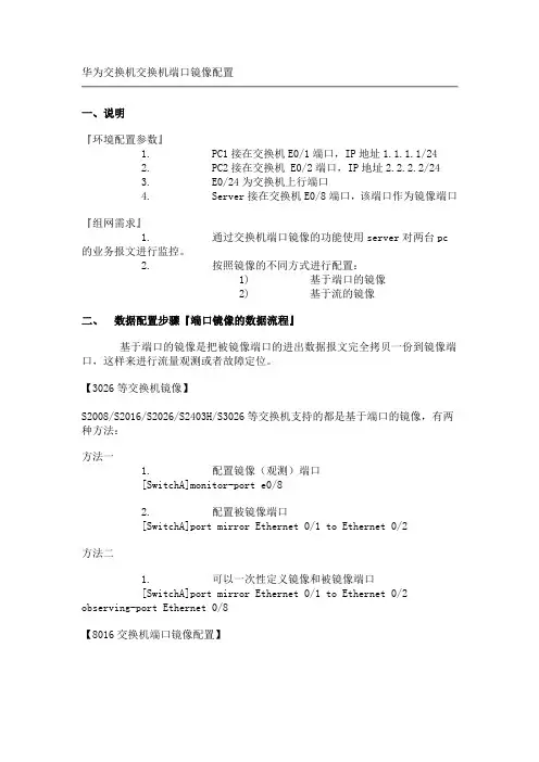 华为交换机交换机端口镜像配置