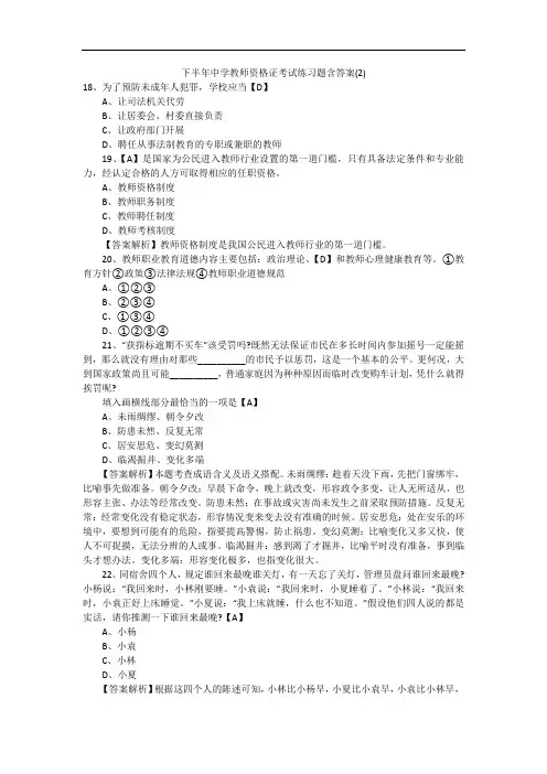 下半年中学教师资格证考试练习题含答案(2)