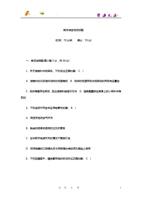 2019届人教版(武汉)九年级物理下册：期末综合检测试题