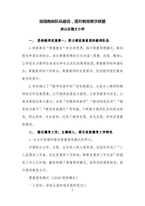 加强教师队伍建设,提升教育教学质量