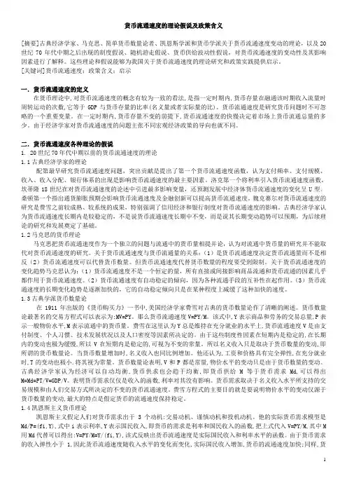 货币流通假设