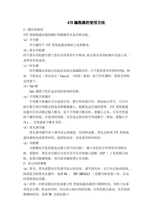 475编程器的使用