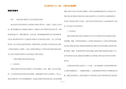高校行政秘书
