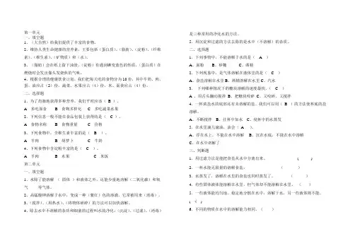 青岛版四年级科学上册期末复习题