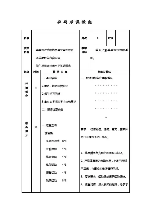 乒乓球教案