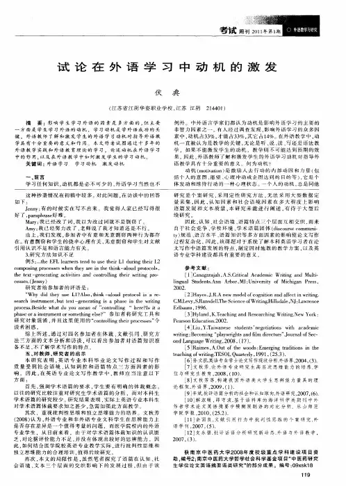 试论在外语学习中动机的激发