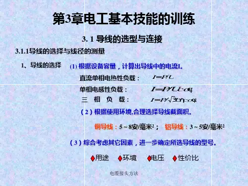 电缆接头方法 ppt课件