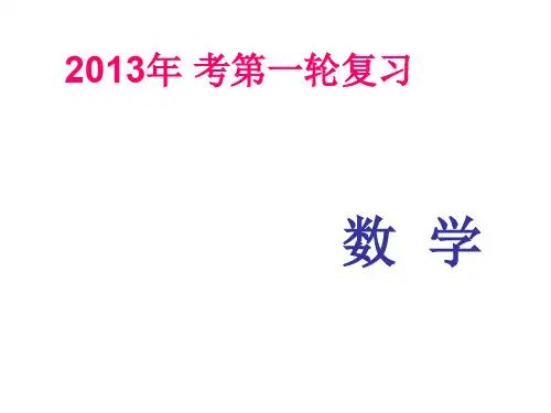 中考数学第一轮复习统计与概率数据收集整理与描述