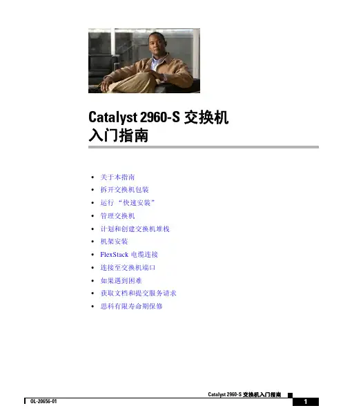 Catalyst 2960-S 交换机 说明书