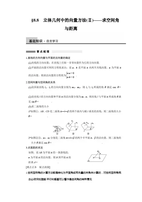 立体几何第八节