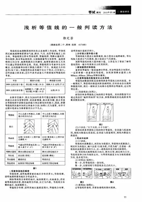 浅析等值线的一般判读方法