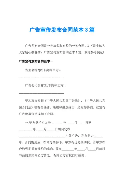 广告宣传发布合同范本3篇