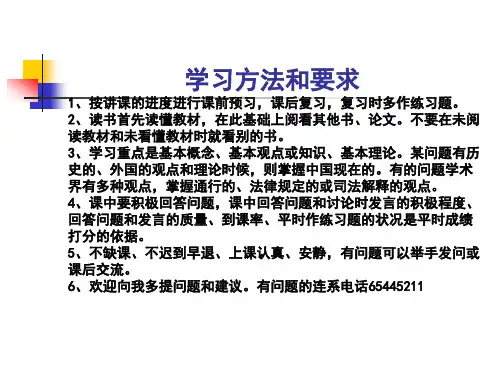 刑法总论课件