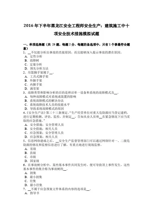 2016年下半年黑龙江安全工程师安全生产：建筑施工中十项安全技术措施模拟试题