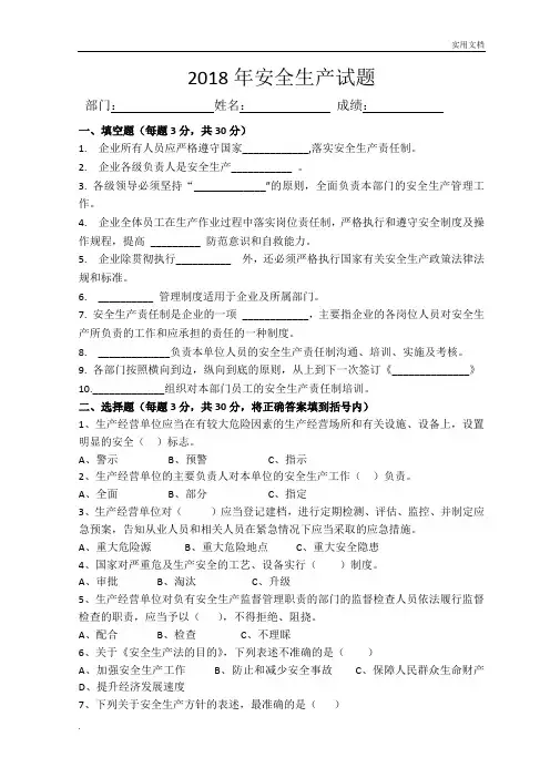 2018年安全生产试题及答案