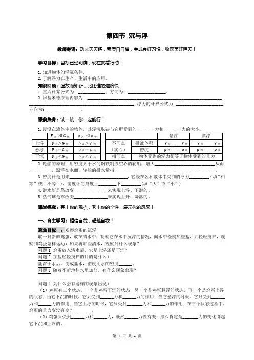 第四节 沉与浮