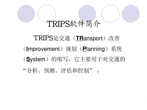 Trips演示