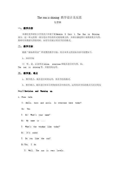 教学设计及反思