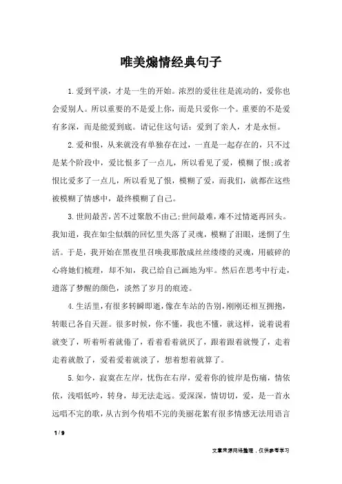 唯美煽情经典句子_经典语句
