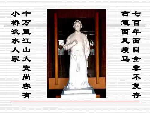 马致远散曲二首  课件