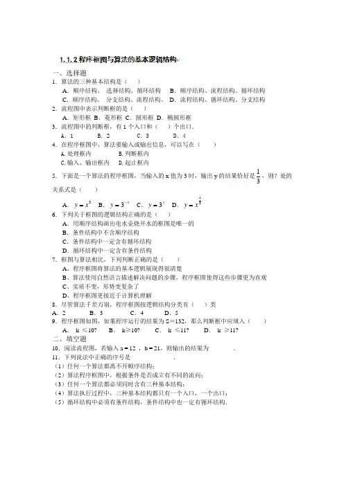 高中数学必修三1.1.2程序框图与算法的基本逻辑结构练习