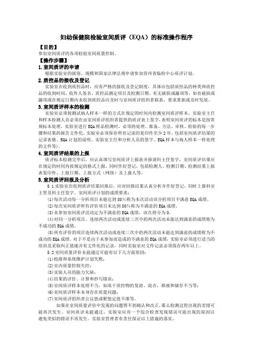 妇幼保健院检验科室间质评SOP
