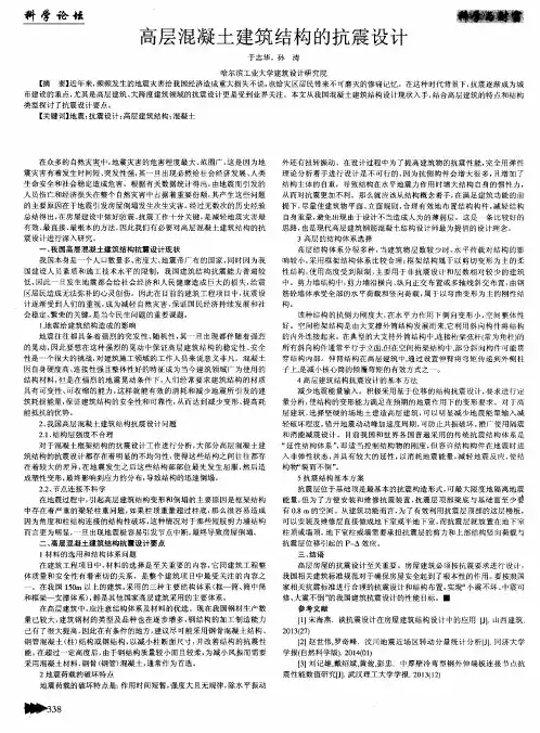 高层混凝土建筑结构的抗震设计