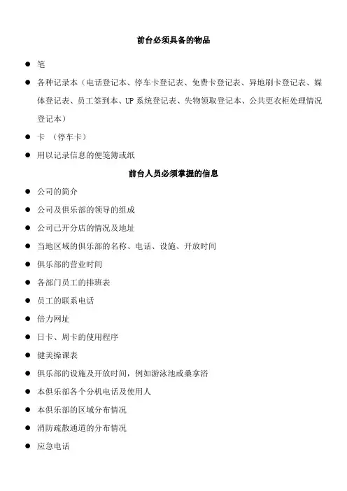 健身俱乐部前台培训资料 2