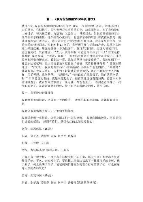 我帮爸爸捶背