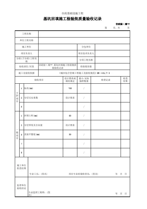 基坑回填施工检验批质量验收记录