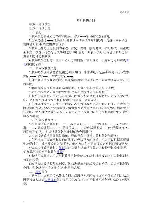 培训机构合作协议