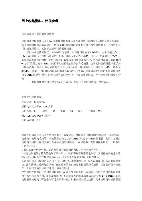 压力法测量毛细管的理论依据