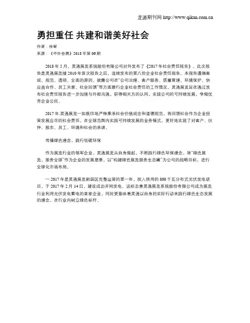 勇担重任 共建和谐美好社会
