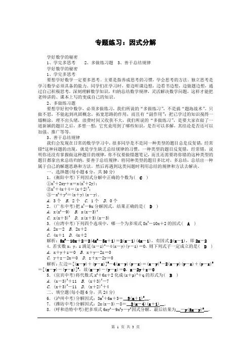 人教版八年级数学上册-专题练习：因式分解